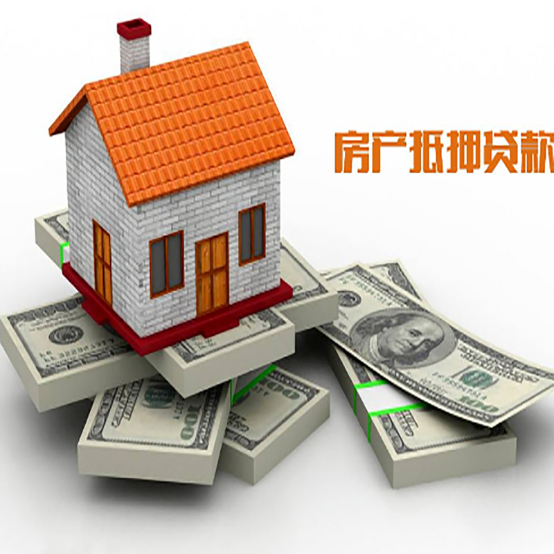 三都镇房子抵押贷款怎么办理