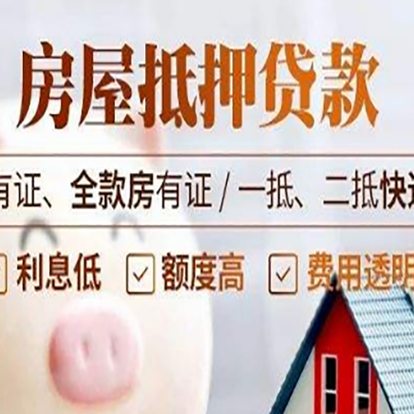 三都镇房产经营性抵押贷款政策要求