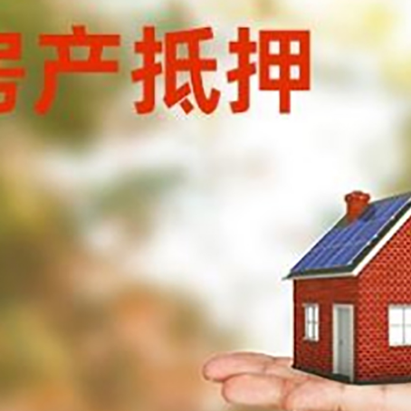 三都镇房子二次抵押贷款利息高吗？