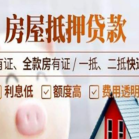 三都镇房屋抵押贷款可以解决以贷养贷吗？
