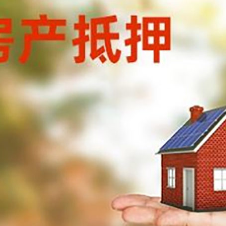 三都镇房子抵押贷款为什么是？