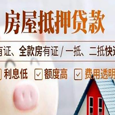 三都镇老房子抵押贷款有什么要求？