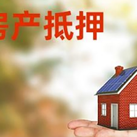 三都镇房子抵押贷款需要准备哪些文件？