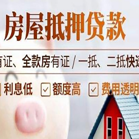 三都镇房产抵押贷款贷多少年比较划算？