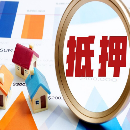 三都镇房子抵押贷款成功率的2个关键点