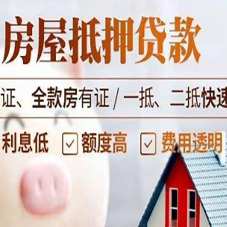 三都镇房产抵押贷款有哪些手续费?
