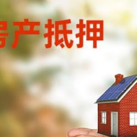 三都镇房子抵押贷款的期限能有几年?