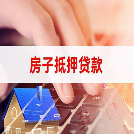 三都镇房产抵押贷款哪家银行好?