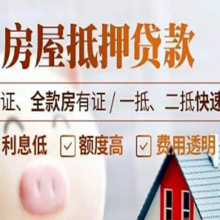 三都镇房产抵押贷款的条件是什么?