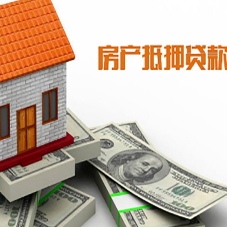 三都镇房屋抵押贷款利率是多少?